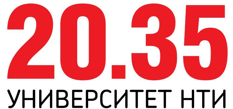 20.35 Университет НТИ 20.35 Университет НТИ